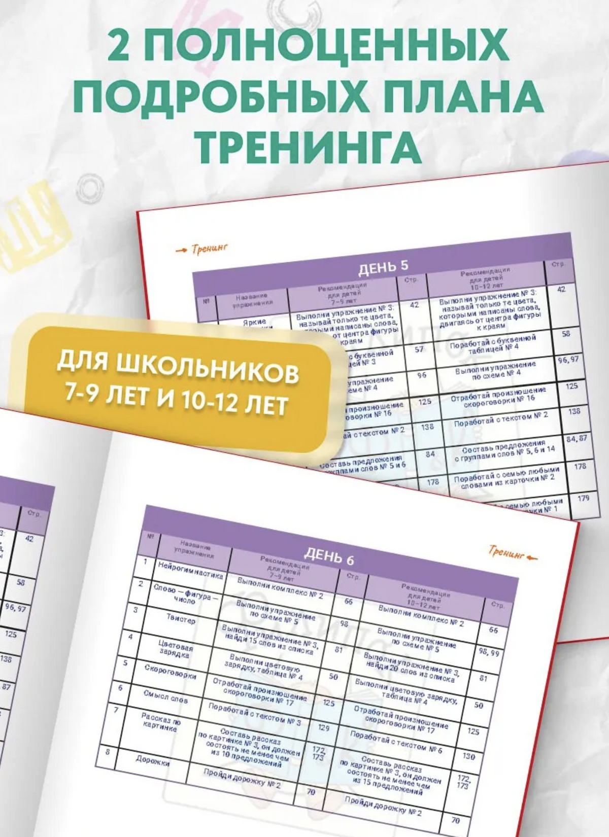 Скорочтение для детей - учимся читать быстро. Тренажер для чтения, 7-12 лет (мягкая обложка) Ахмадуллин Шамиль Тагирович