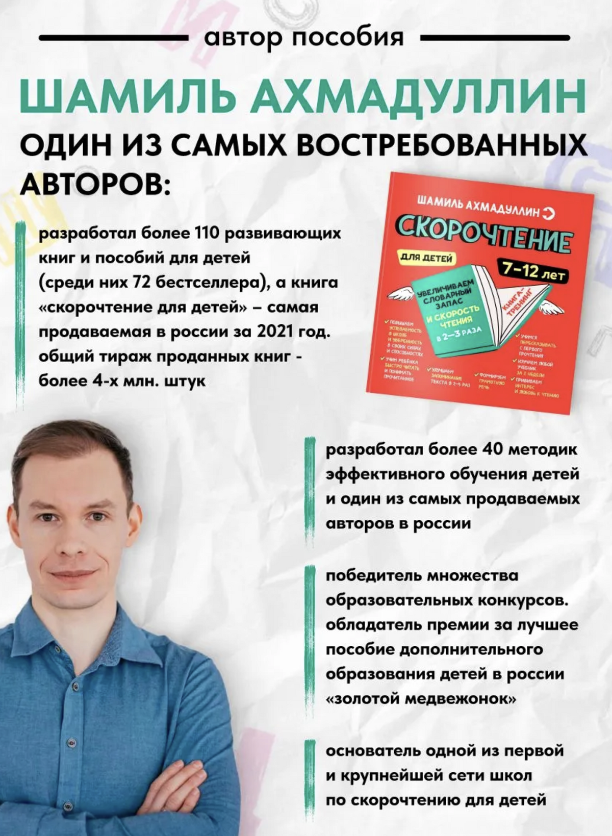 Скорочтение для детей - учимся читать быстро. Тренажер для чтения, 7-12 лет (мягкая обложка) Ахмадуллин Шамиль Тагирович