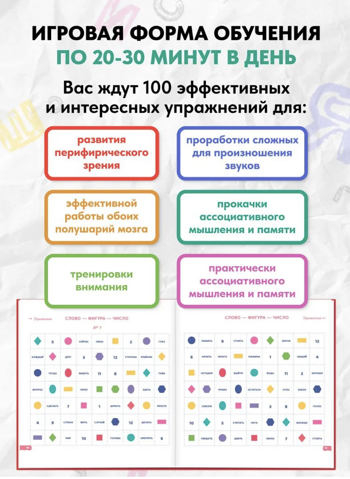 Скорочтение для детей - учимся читать быстро. Тренажер для чтения, 7-12 лет (мягкая обложка) Ахмадуллин Шамиль Тагирович