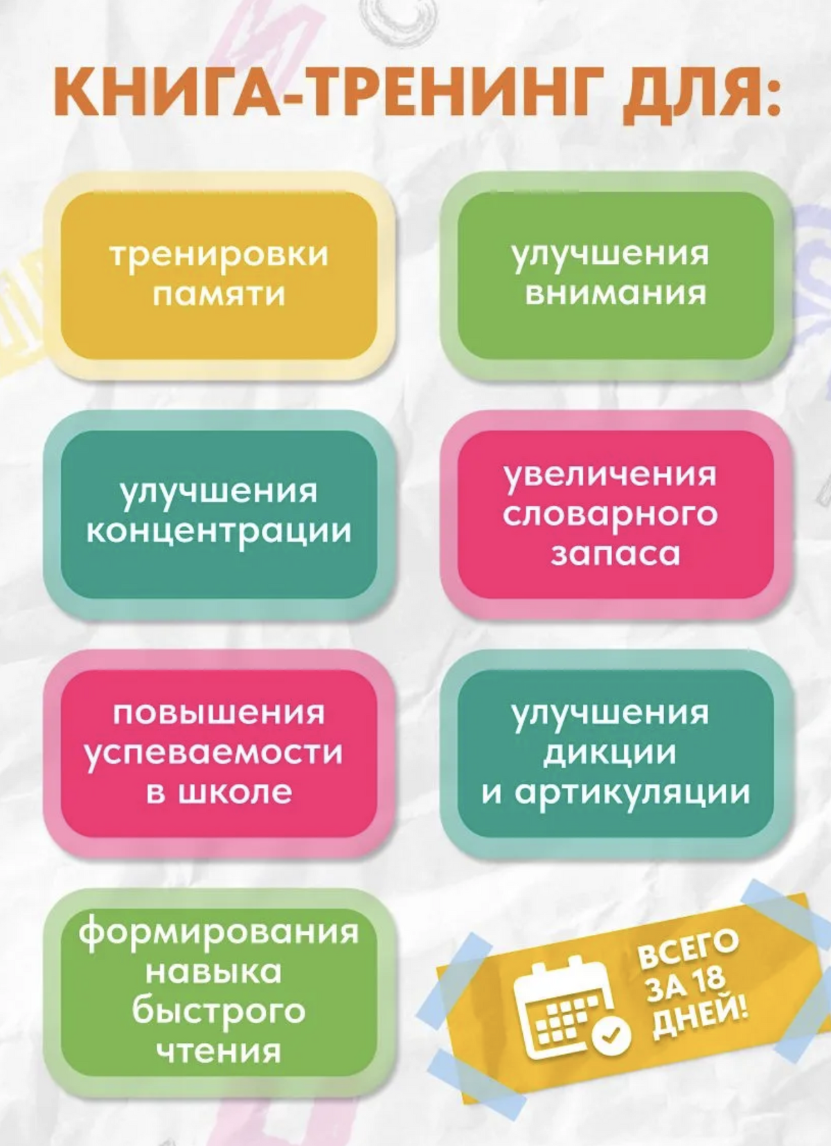 Скорочтение для детей - учимся читать быстро. Тренажер для чтения, 10-16 лет (мягкая обложка) Ахмадуллин Шамиль Тагирович