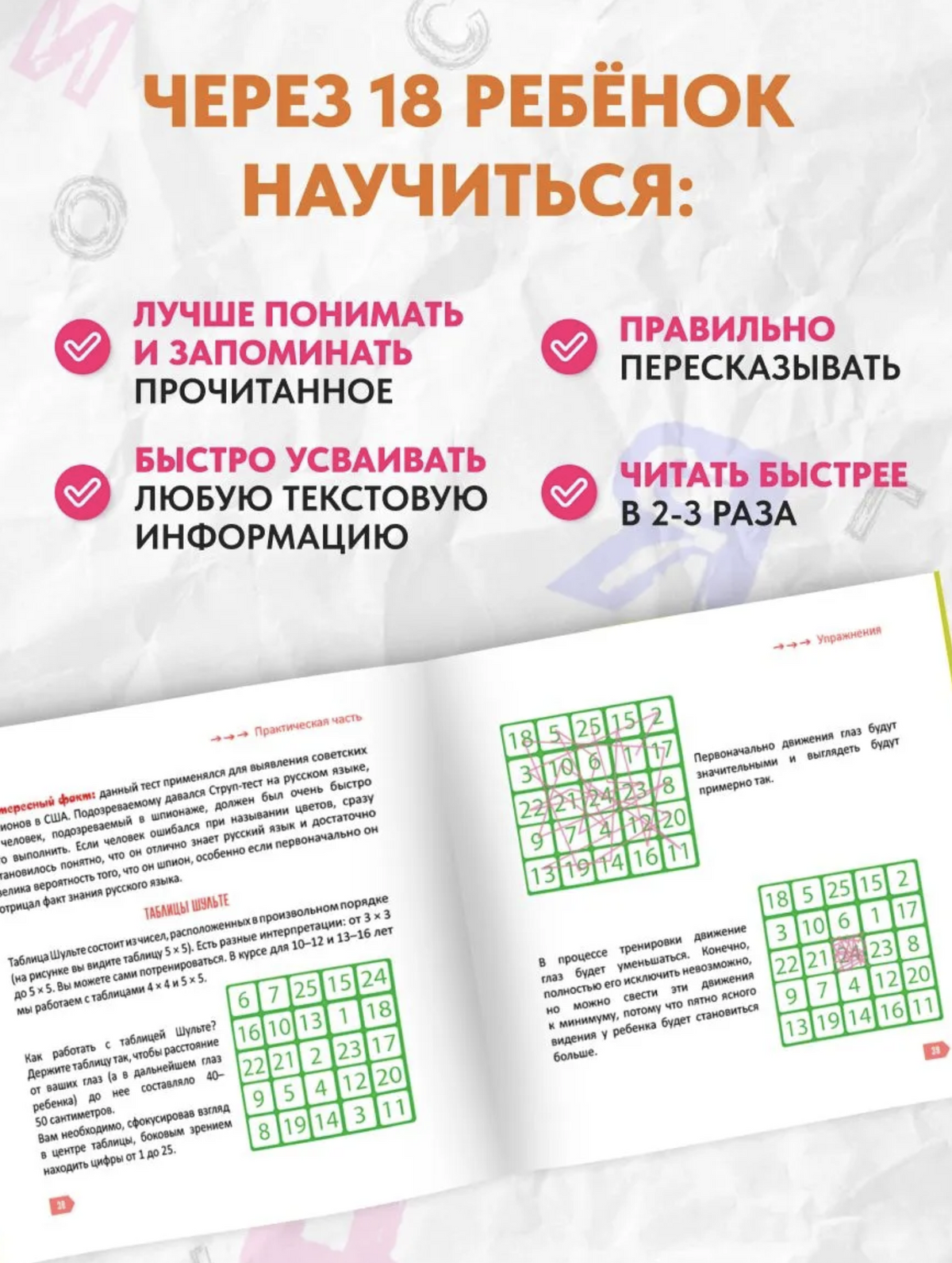 Скорочтение для детей - учимся читать быстро. Тренажер для чтения, 10-16 лет (мягкая обложка) Ахмадуллин Шамиль Тагирович