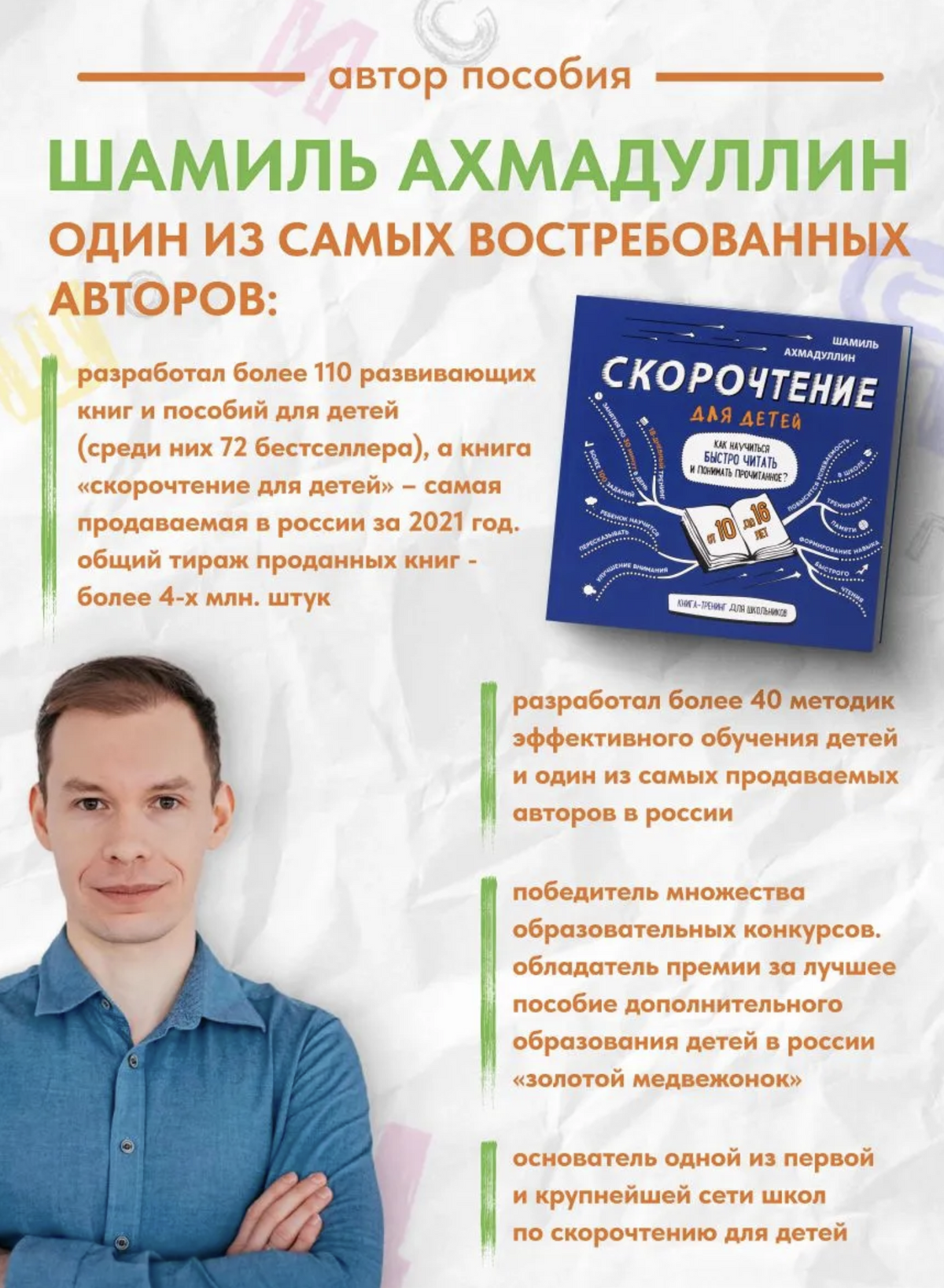 Скорочтение для детей - учимся читать быстро. Тренажер для чтения, 10-16 лет (мягкая обложка) Ахмадуллин Шамиль Тагирович