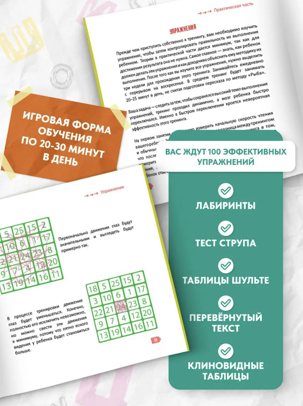 Скорочтение для детей - учимся читать быстро. Тренажер для чтения, 10-16 лет (мягкая обложка) Ахмадуллин Шамиль Тагирович
