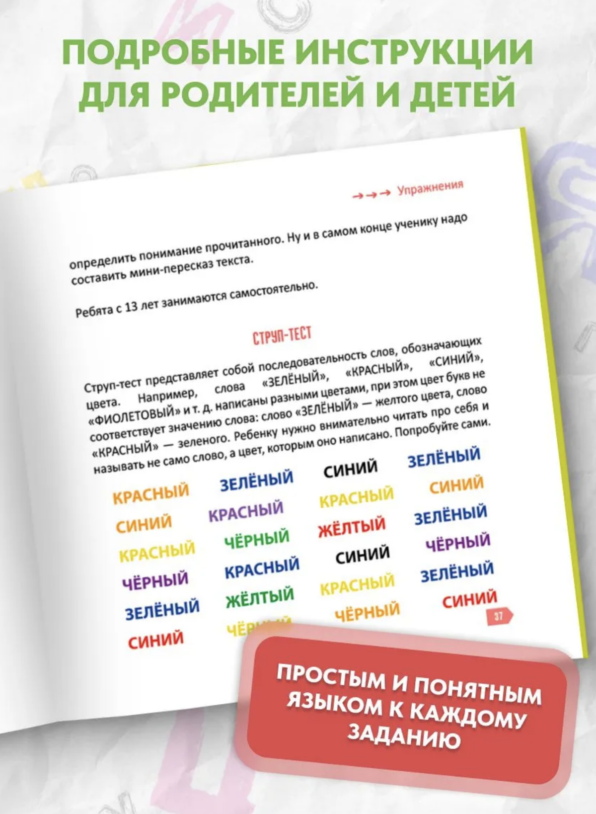 Скорочтение для детей - учимся читать быстро. Тренажер для чтения, 10-16 лет (мягкая обложка) Ахмадуллин Шамиль Тагирович