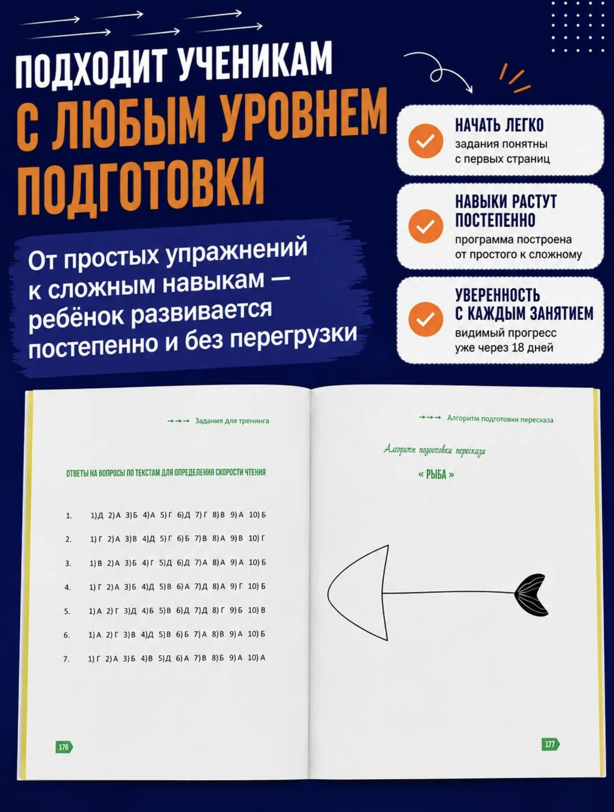Скорочтение для детей - учимся читать быстро. Тренажер для чтения, 10-16 лет. Ахмадуллин Шамиль Тагирович
