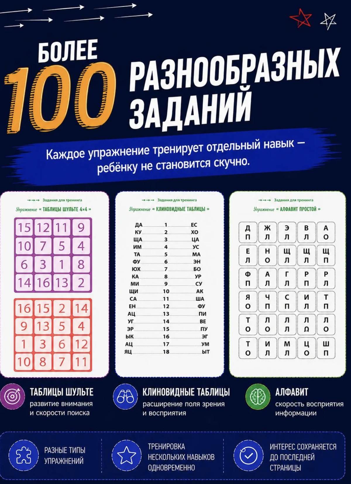 Скорочтение для детей - учимся читать быстро. Тренажер для чтения, 10-16 лет. Ахмадуллин Шамиль Тагирович