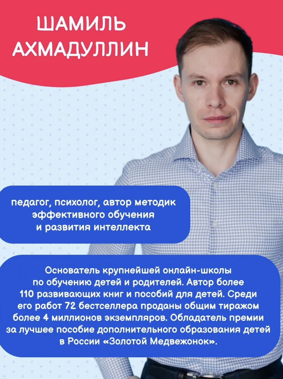 Ваш малыш. Шаг за шагом. Помесячный план развития 2+. Ахмадуллин Шамиль Тагирович