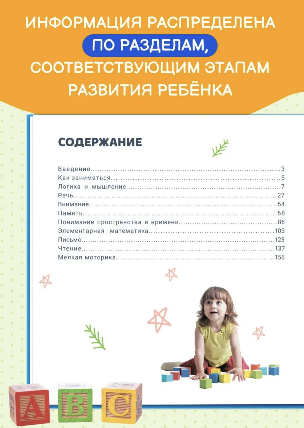 Ваш малыш. Шаг за шагом. Помесячный план развития 3+. Ахмадуллин Шамиль Тагирович