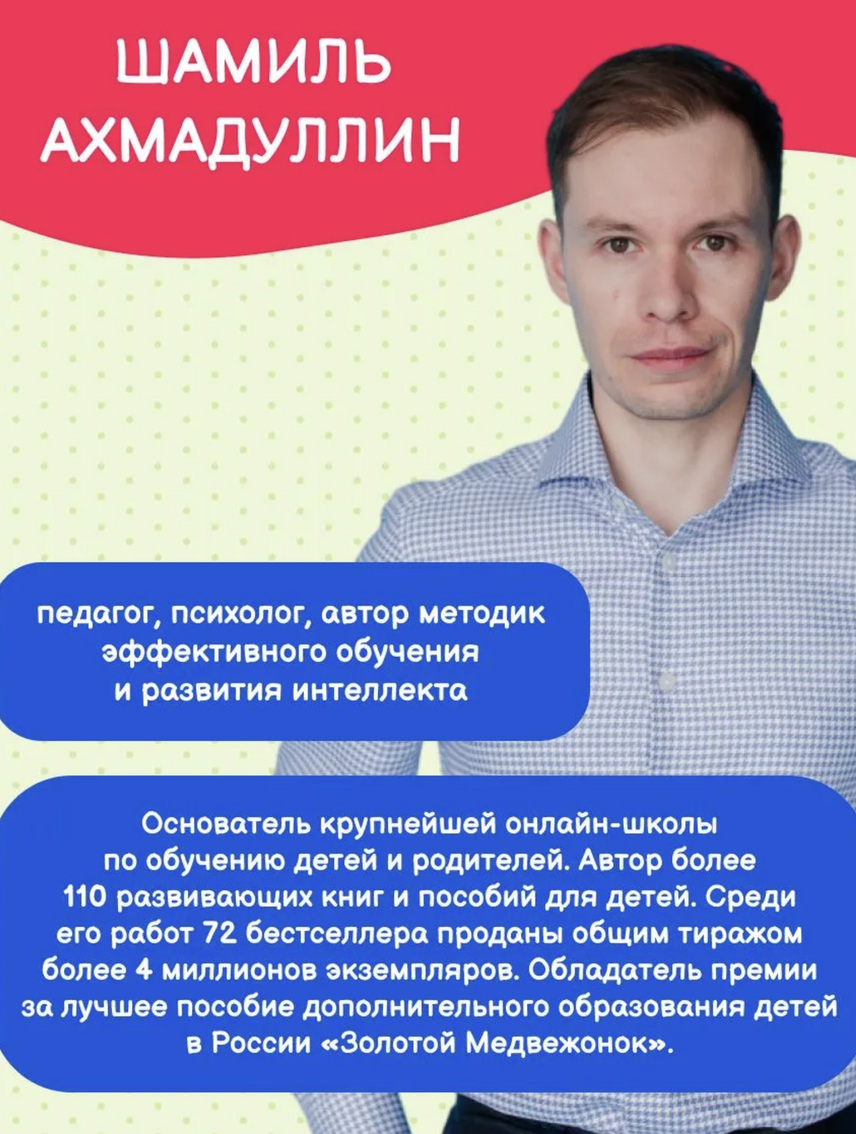 Ваш малыш. Шаг за шагом. Помесячный план развития 3+. Ахмадуллин Шамиль Тагирович