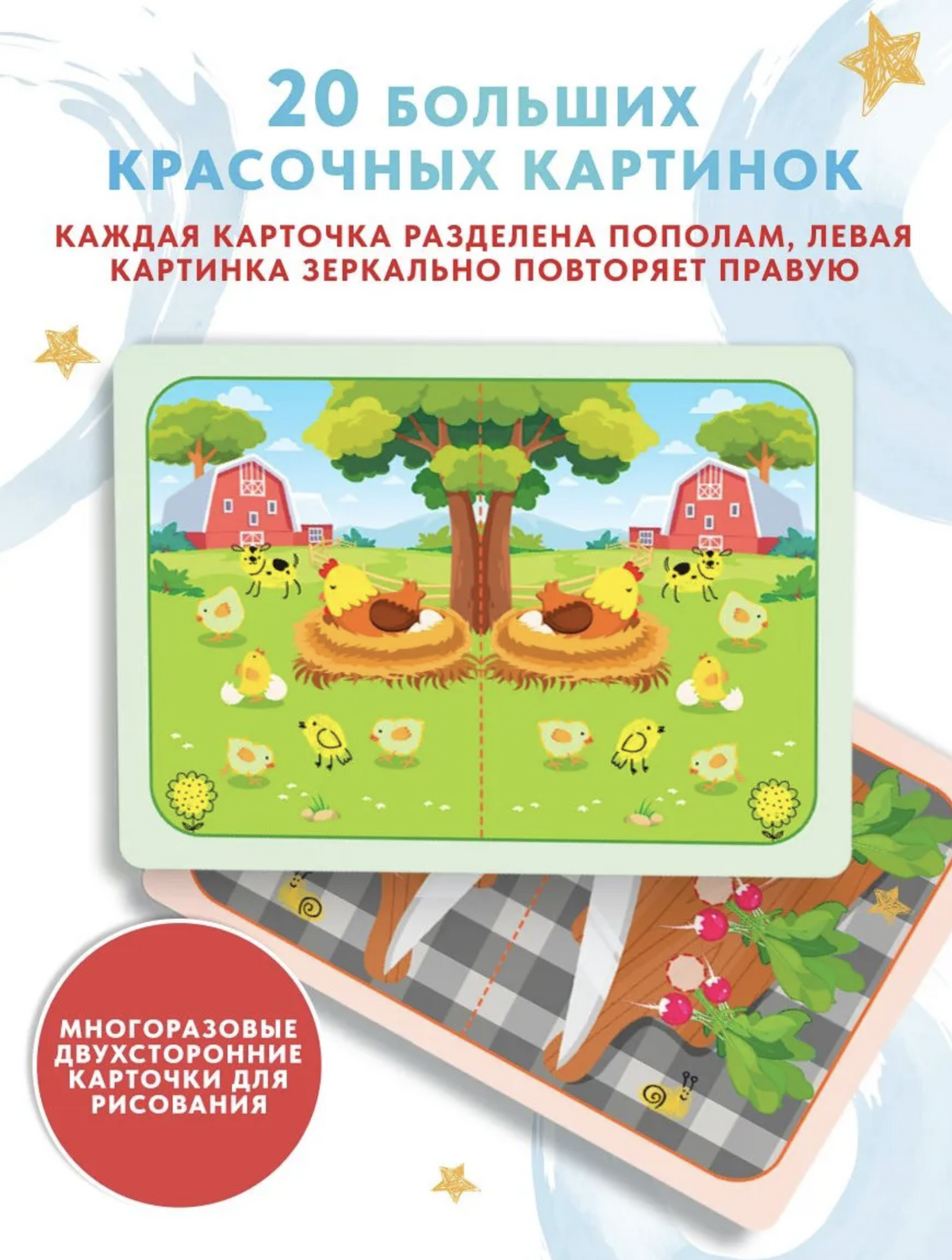 Многоразовые карточки-тренажеры. Рисование для малышей двумя руками 1+. Ахмадуллин Шамиль Тагирович