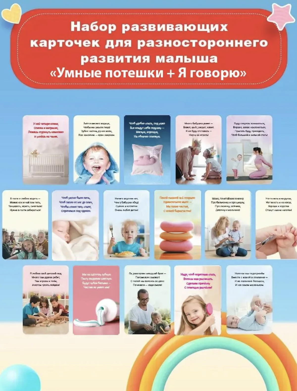 Развивающие карточки. Умные потешки + Я говорю. Ахмадуллин Шамиль Тагирович