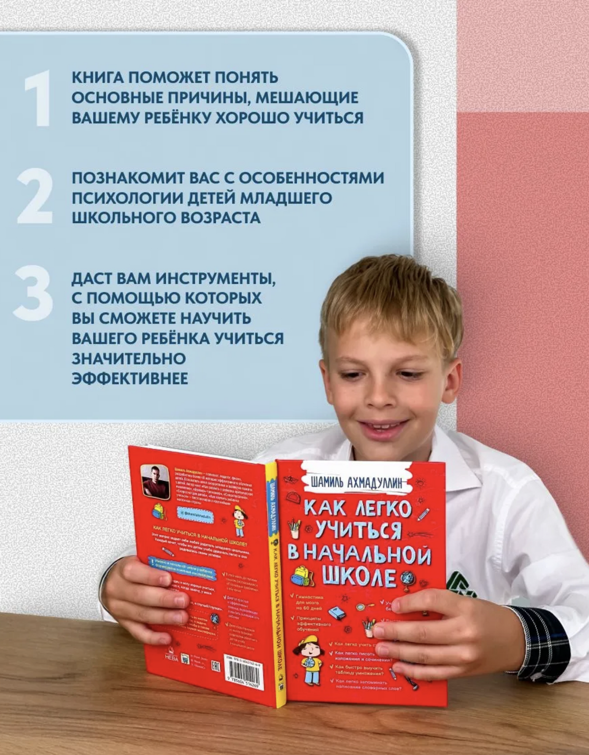 Как легко учиться в начальной школе. Ахмадуллин Шамиль Тагирович