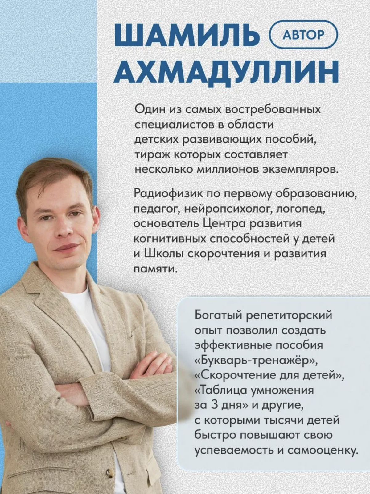 Как легко учиться в начальной школе. Ахмадуллин Шамиль Тагирович
