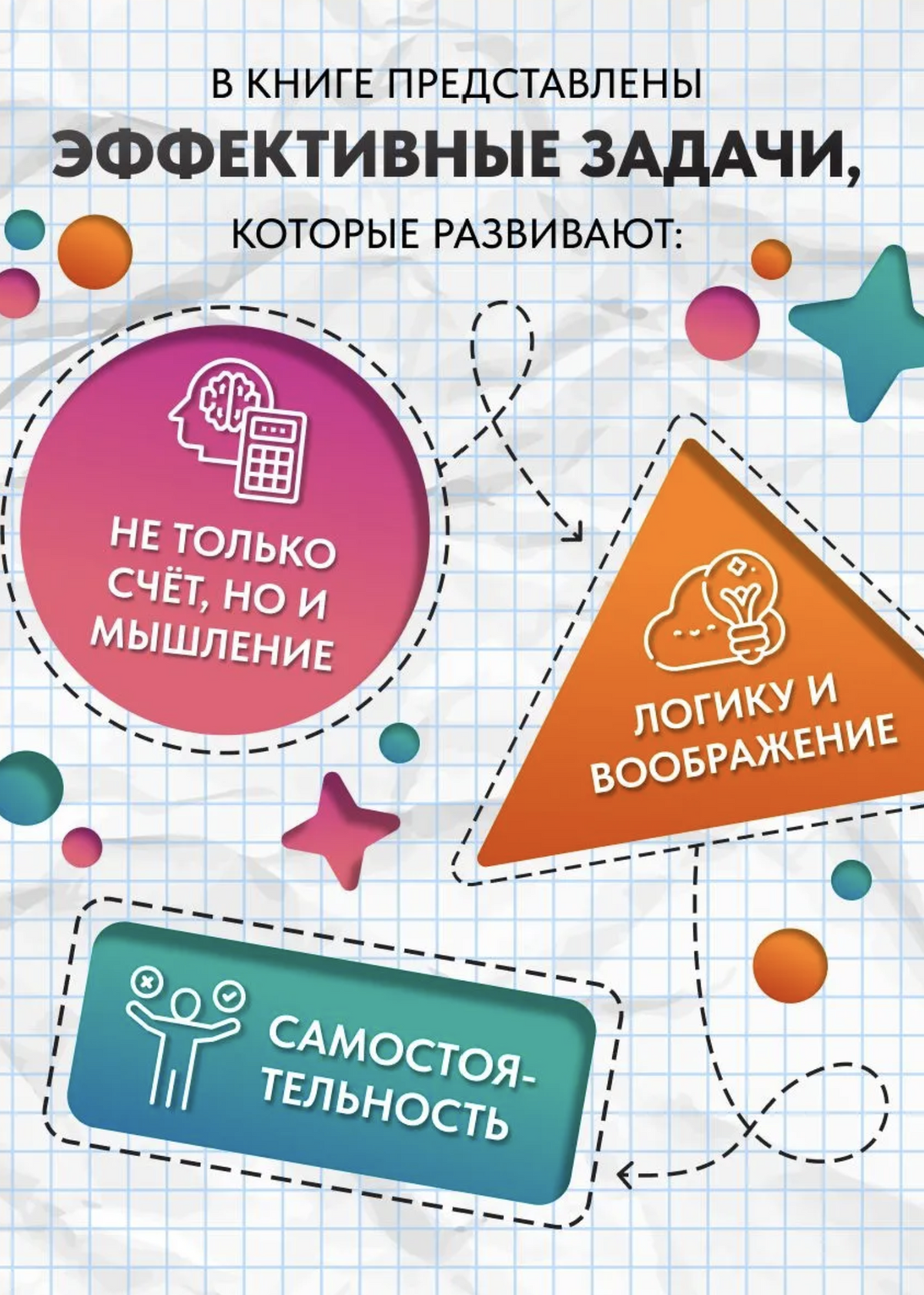 Как научить ребенка решать задачи по математике. 1- 4 класс. Ахмадуллин Шамиль Тагирович