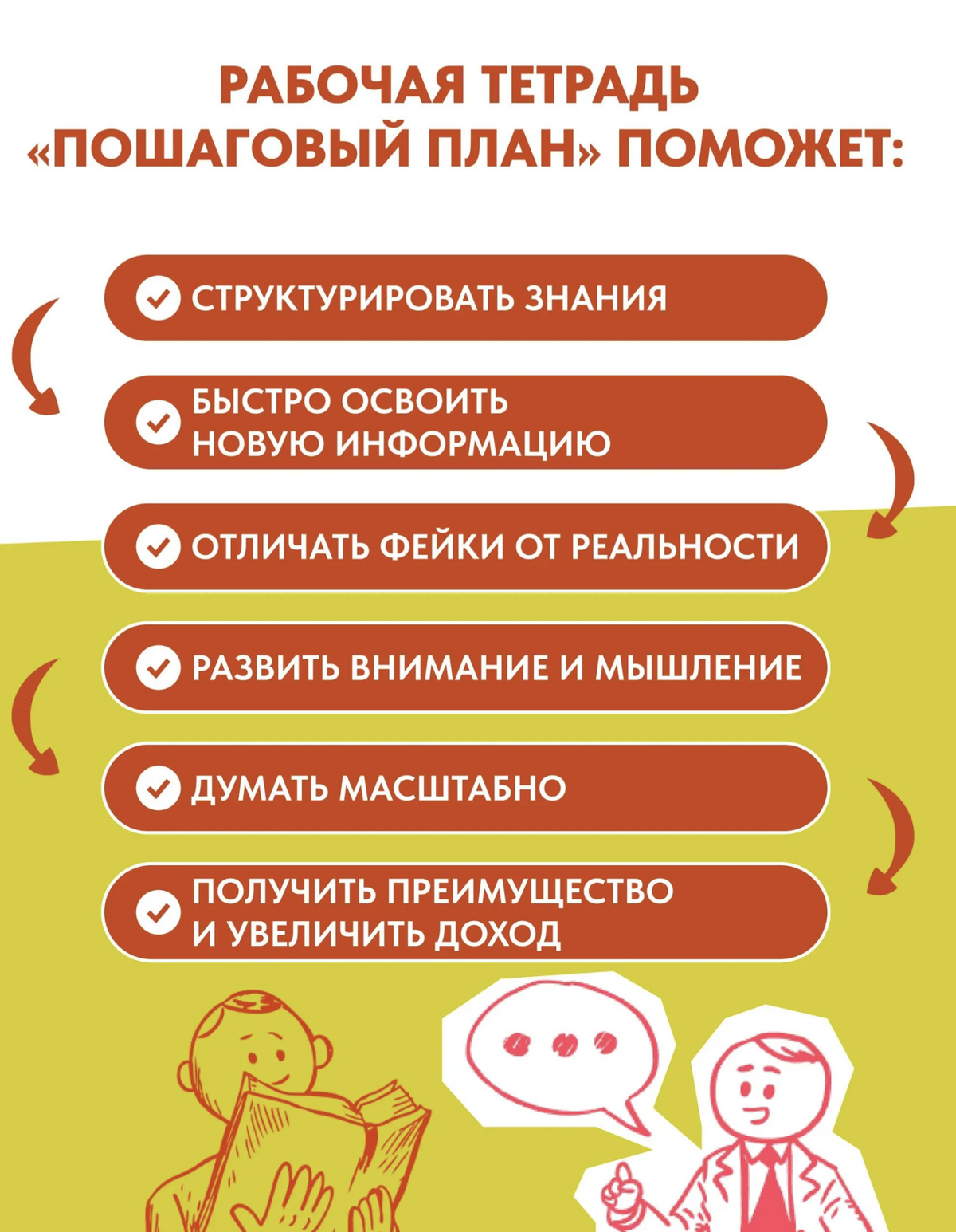 Скорочтение для взрослых. Как мыслить масштабно. Книга-тренажер. Ахмадуллин Шамиль Тагирович