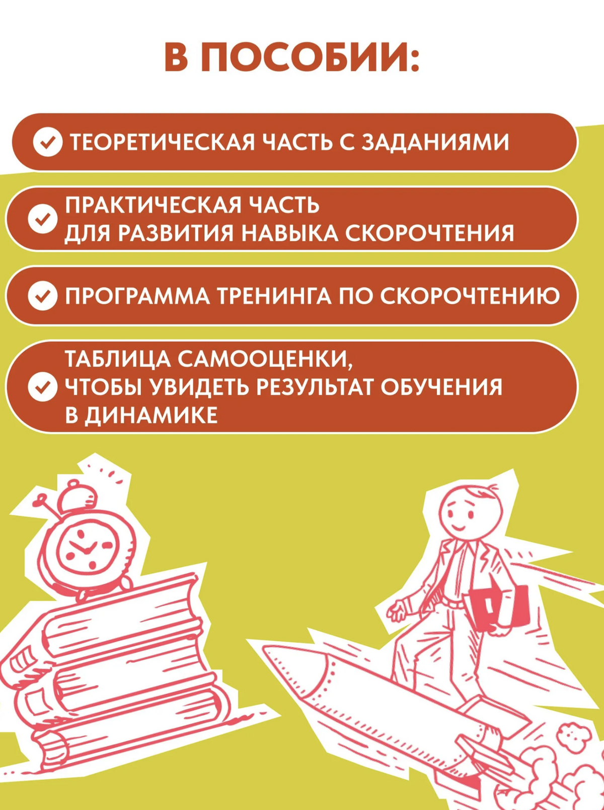 Скорочтение для взрослых. Как мыслить масштабно. Книга-тренажер. Ахмадуллин Шамиль Тагирович