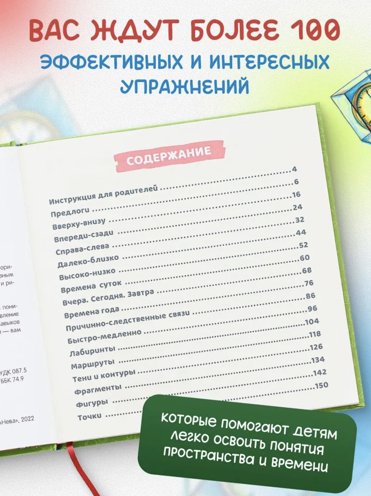 Как научить ребёнка ориентироваться в пространстве и времени (4–5 лет). Ахмадуллин Шамиль Тагирович