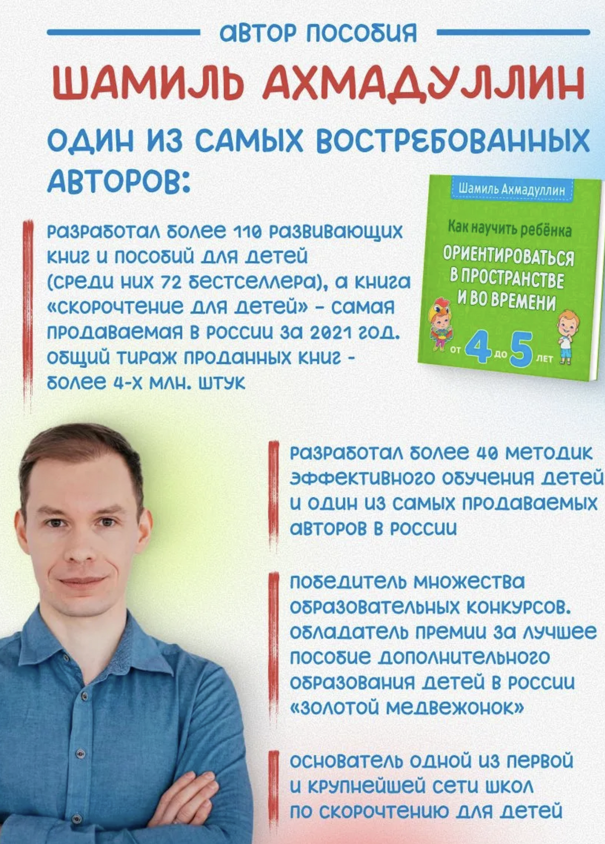 Как научить ребёнка ориентироваться в пространстве и времени (4–5 лет). Ахмадуллин Шамиль Тагирович