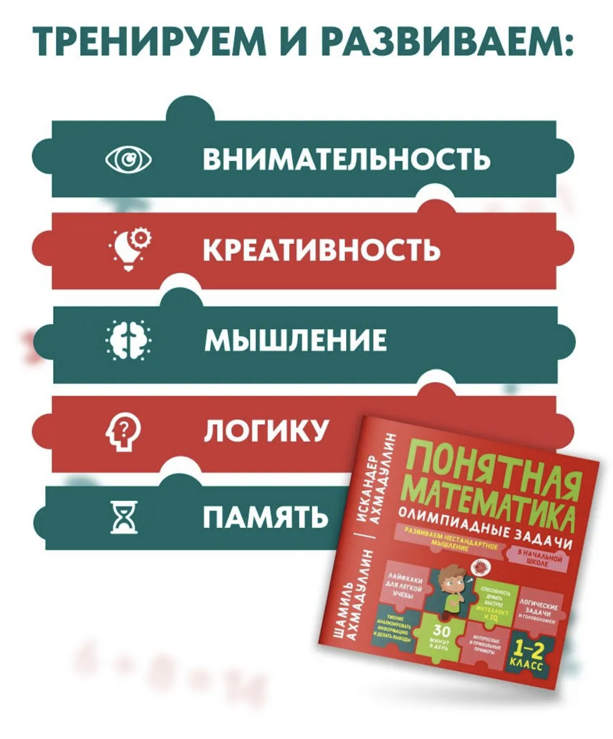 Понятная математика начальная школа. Олимпиадные задачи, 1-2 класс. Ахмадуллин Шамиль Тагирович