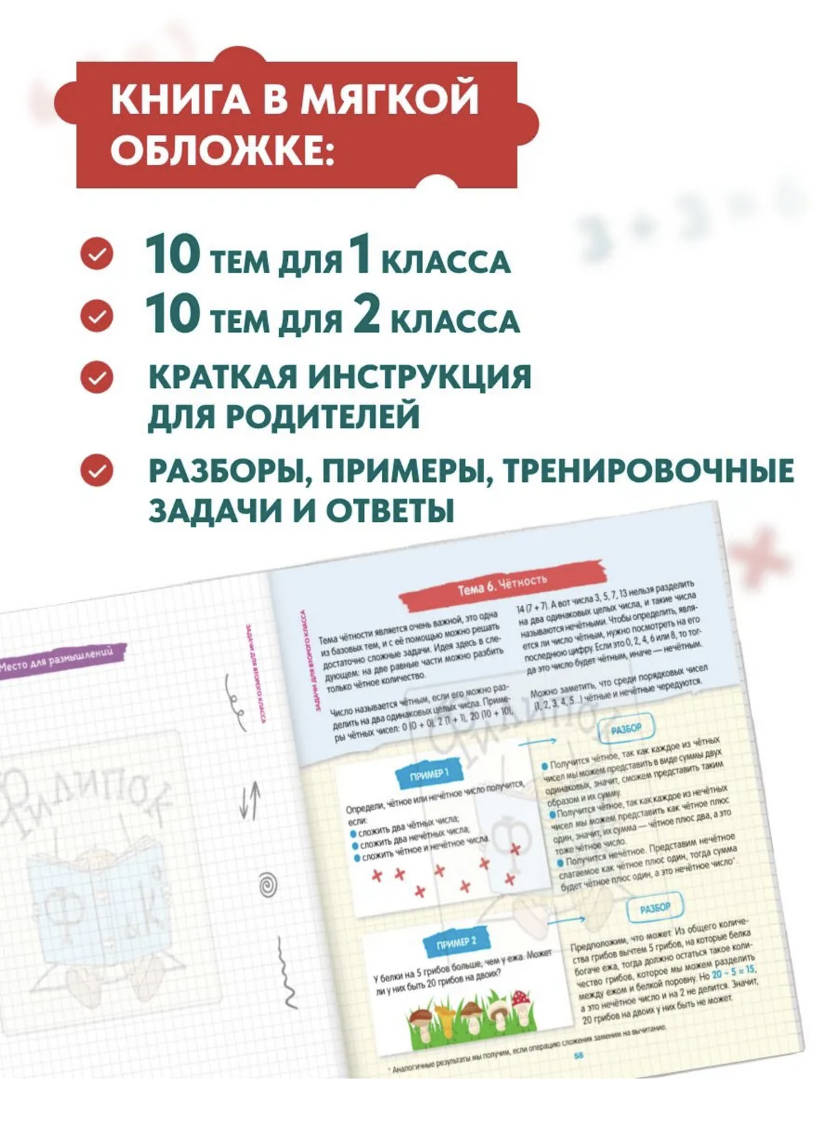 Понятная математика начальная школа. Олимпиадные задачи, 1-2 класс. Ахмадуллин Шамиль Тагирович
