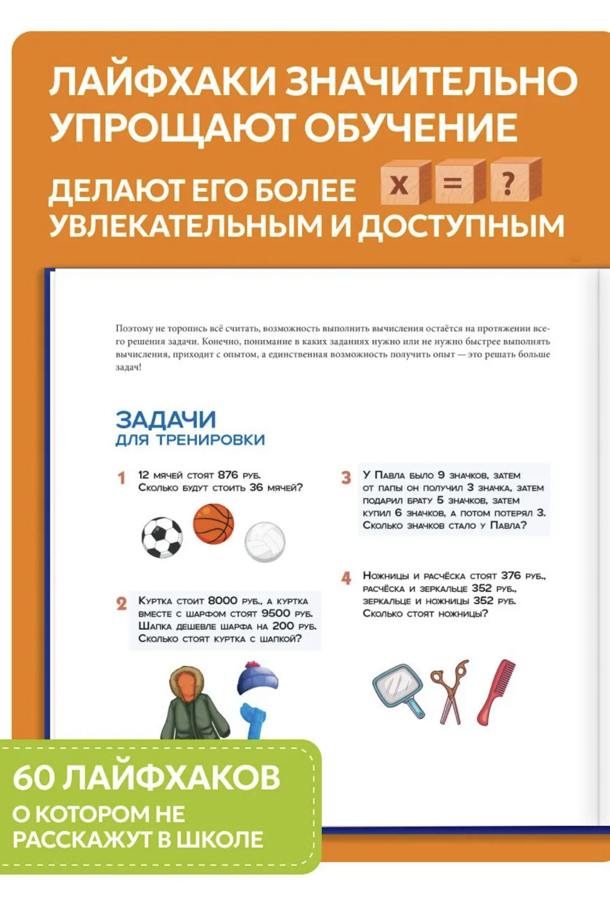 Лайфхаки по математике. 60 лайфхаков по математике 5-9 класс. Ахмадуллин Шамиль Тагирович