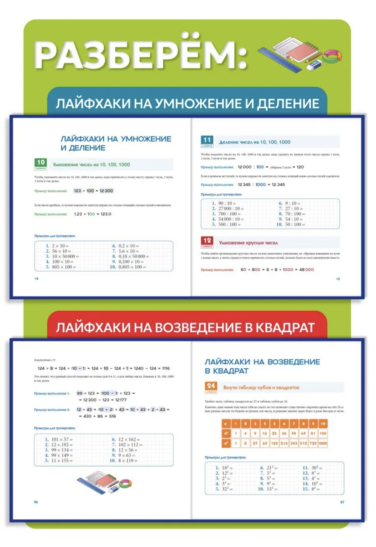Лайфхаки по математике. 60 лайфхаков по математике 5-9 класс. Ахмадуллин Шамиль Тагирович