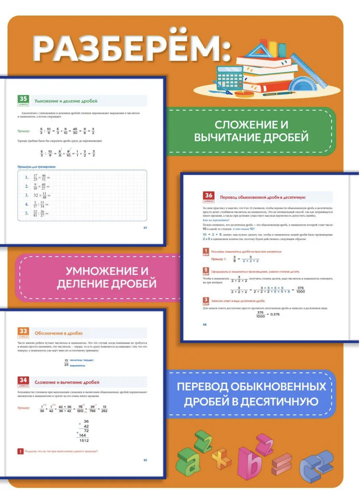 Лайфхаки по математике. 60 лайфхаков по математике 5-9 класс. Ахмадуллин Шамиль Тагирович