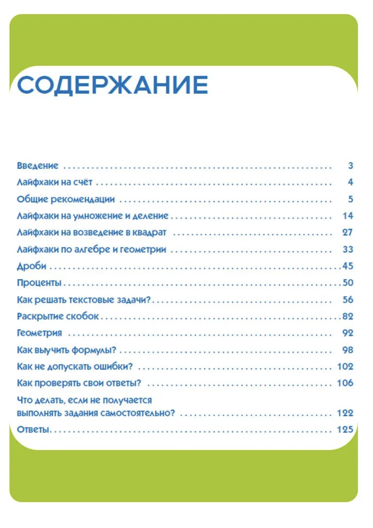 Лайфхаки по математике. 60 лайфхаков по математике 5-9 класс. Ахмадуллин Шамиль Тагирович