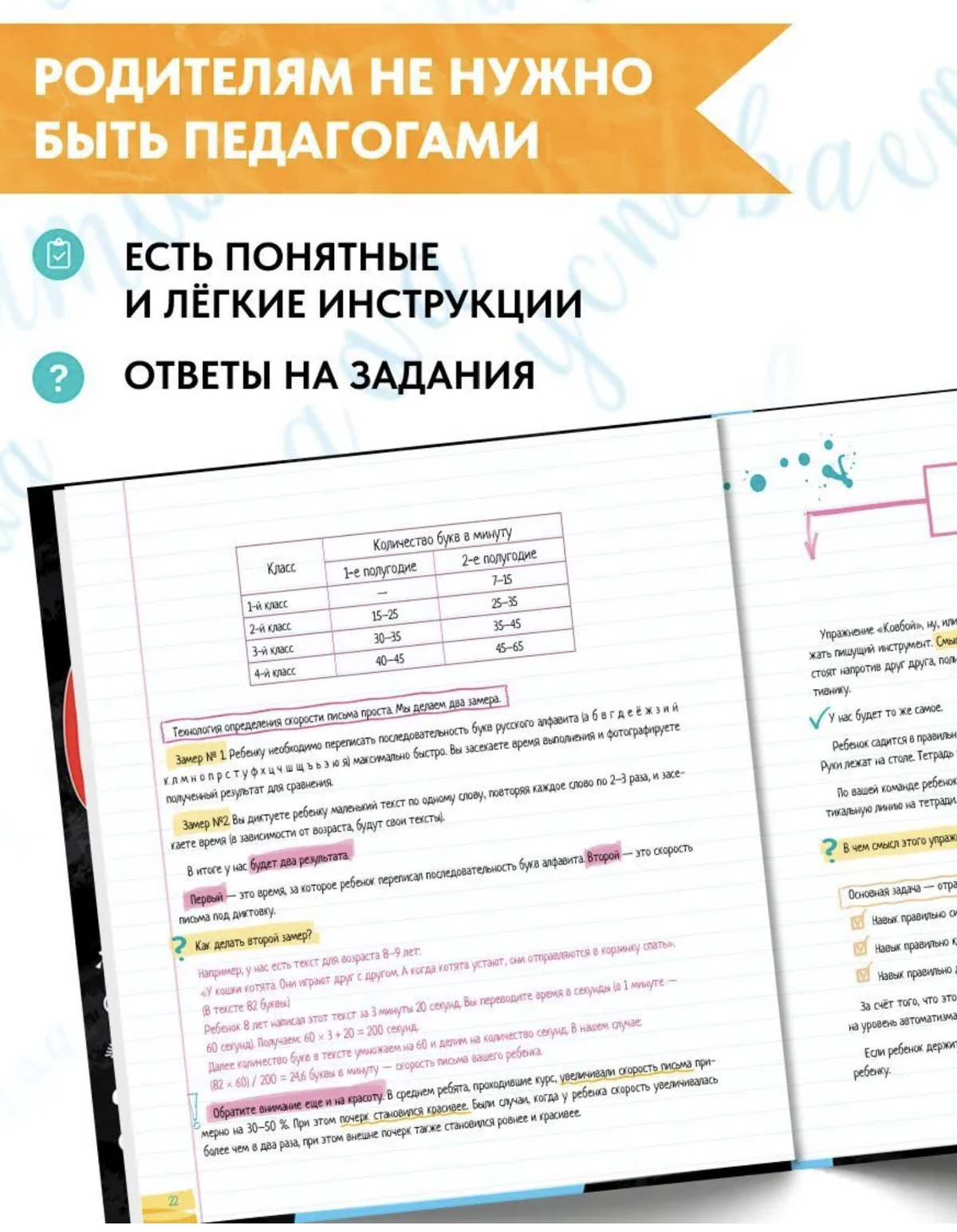 Скорописание. Учимся писать красиво и быстро. Тетрадь-тренажёр для повышения скорости письма за 18 дней, 7-8, 9-10, 11-13 лет. Ахмадуллин Шамиль Тагирович