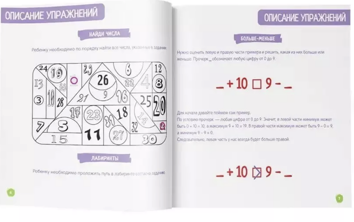 Скоросчет для детей от 7 до 10 лет. Обучение счету - сложение и вычитание за 21 день. Ахмадуллин Шамиль Тагирович