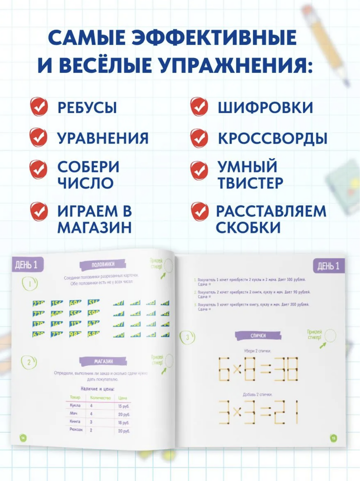 Скоросчет для детей от 8 до 13 лет. Обучение счету - умножение и деление за 21 день. Ахмадуллин Шамиль Тагирович