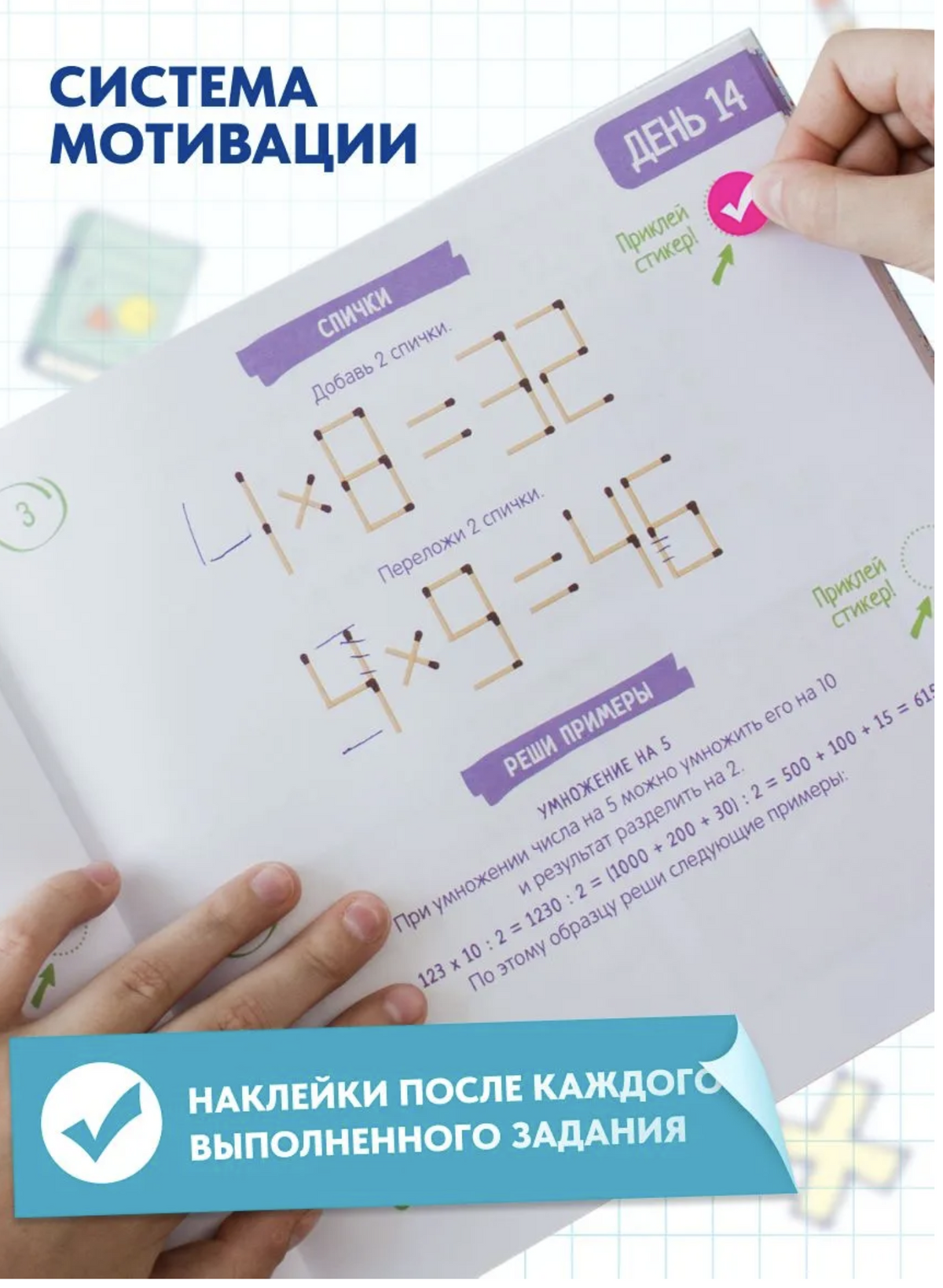 Скоросчет для детей от 8 до 13 лет. Обучение счету - умножение и деление за 21 день. Ахмадуллин Шамиль Тагирович