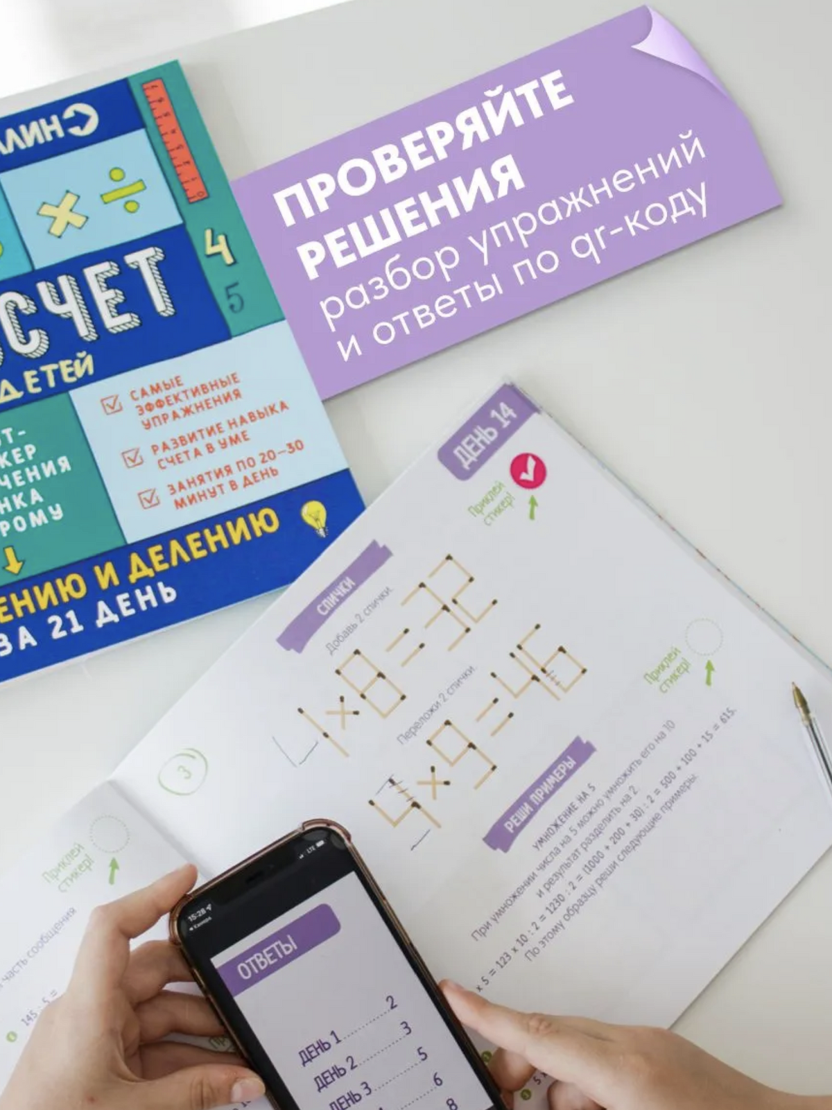 Скоросчет для детей от 8 до 13 лет. Обучение счету - умножение и деление за 21 день. Ахмадуллин Шамиль Тагирович