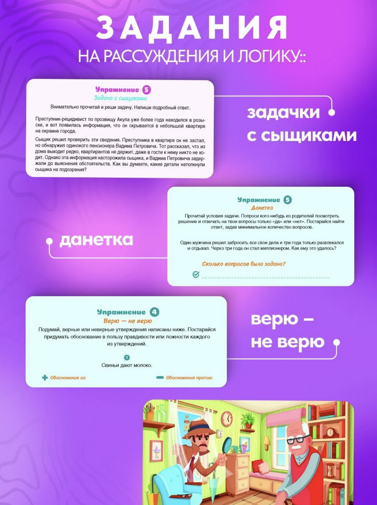 Книга-тренажер: Развиваем критическое мышление у ребенка 6-9 лет. Ахмадуллин Шамиль Тагирович