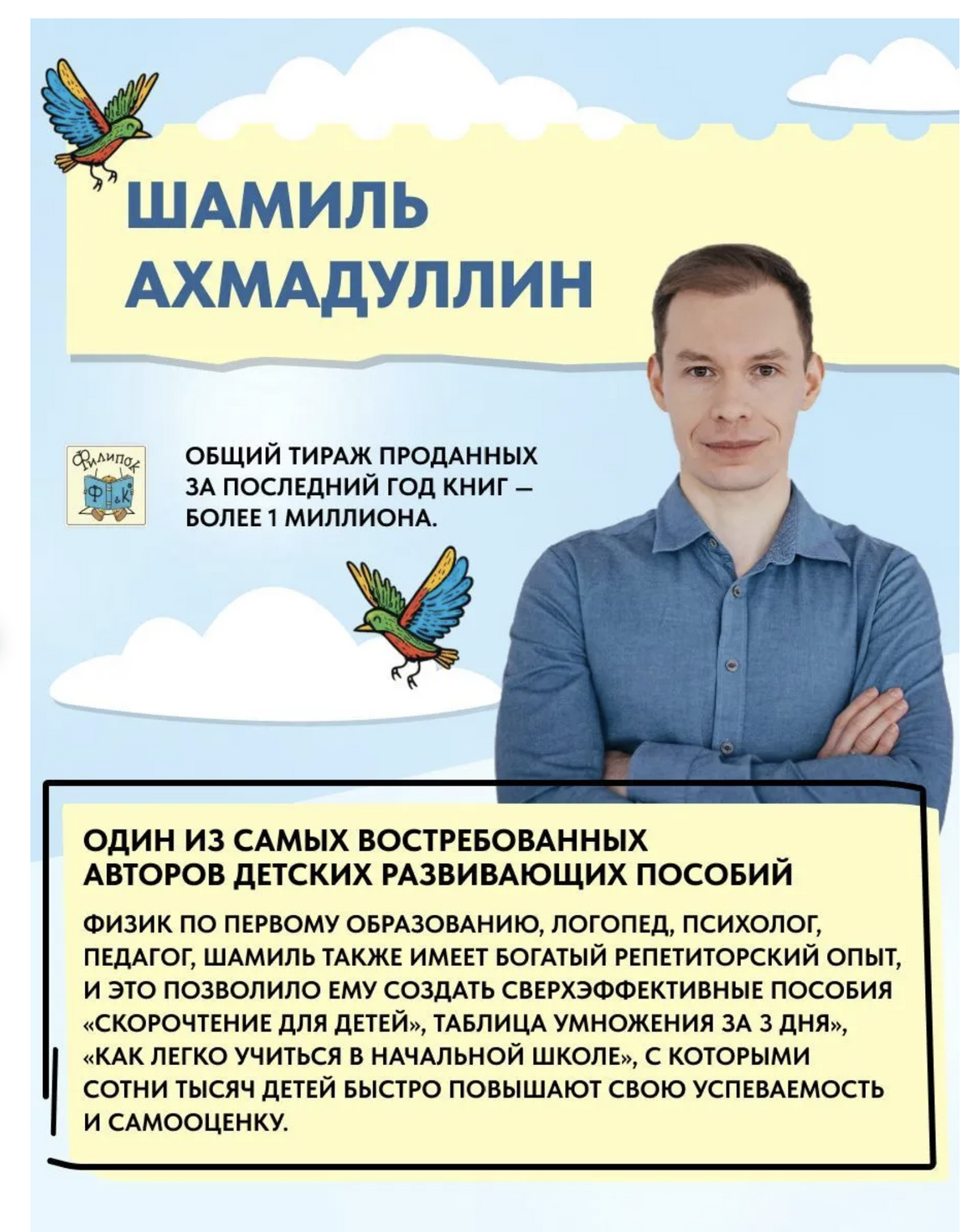Ошибалка для детей от 7 до 12 лет. Ахмадуллин Шамиль Тагирович