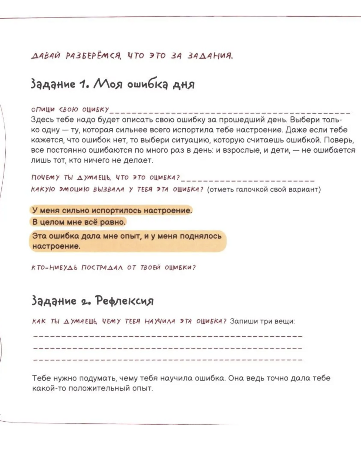 Ошибалка для детей от 7 до 12 лет. Ахмадуллин Шамиль Тагирович