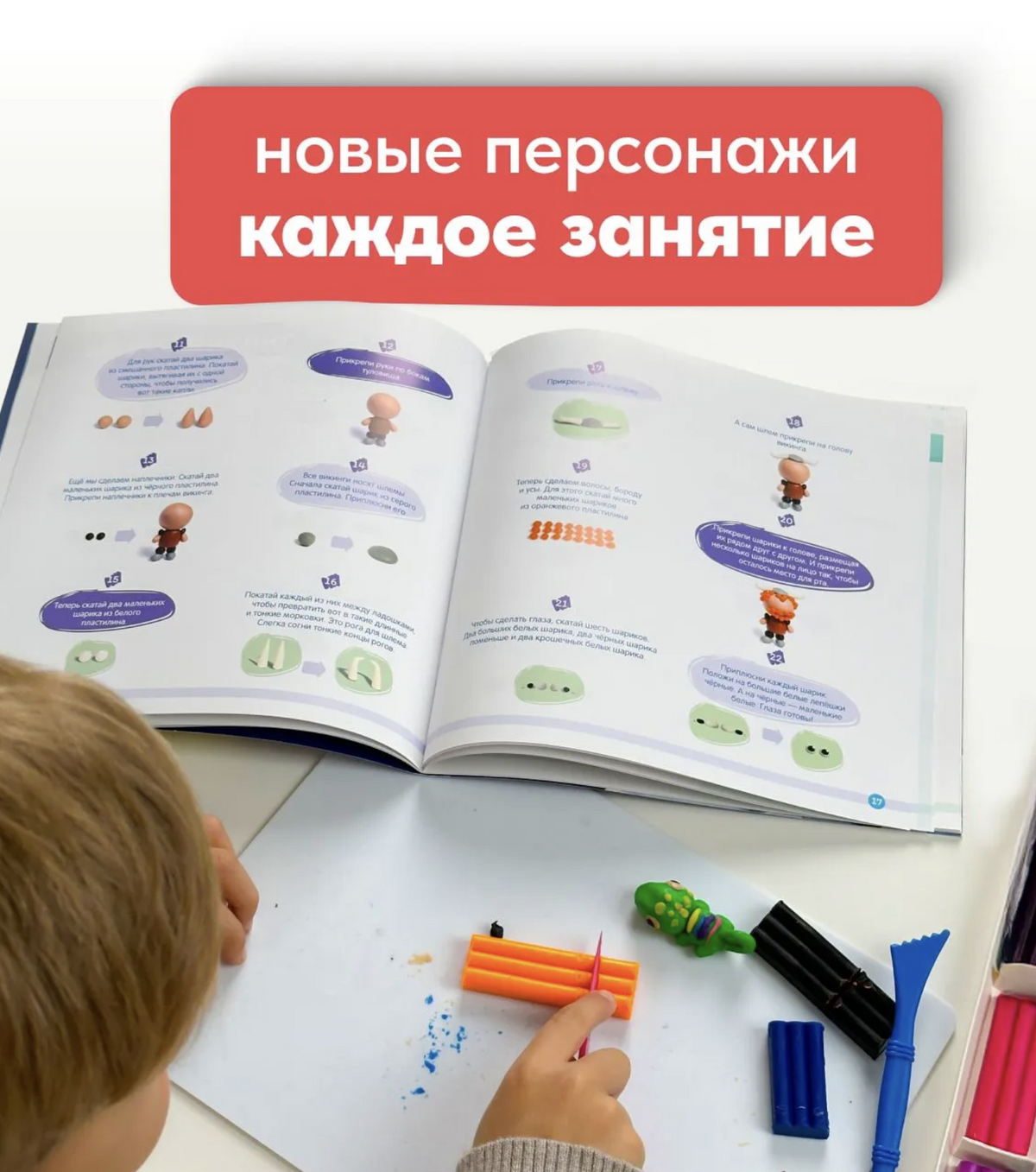 Пластилин для мальчиков, 3-9 лет. Ахмадуллин Шамиль Тагирович