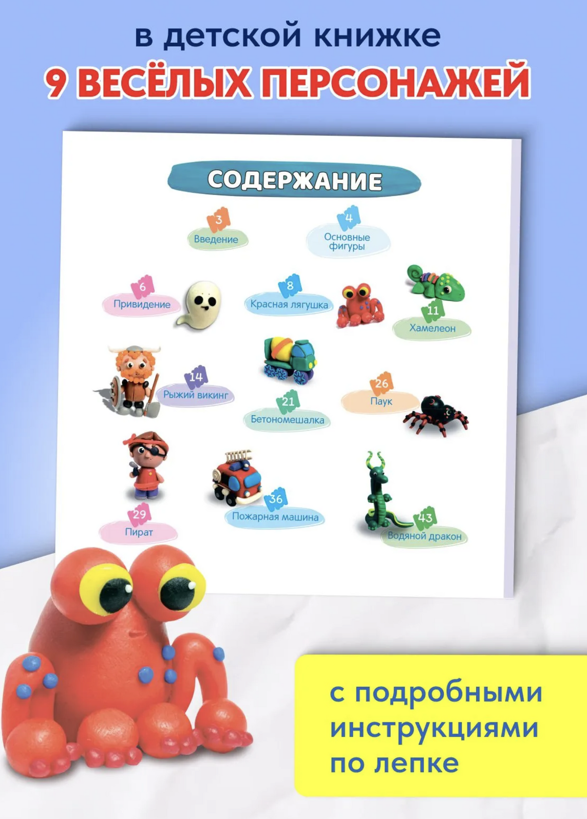 Пластилин для мальчиков, 3-9 лет. Ахмадуллин Шамиль Тагирович