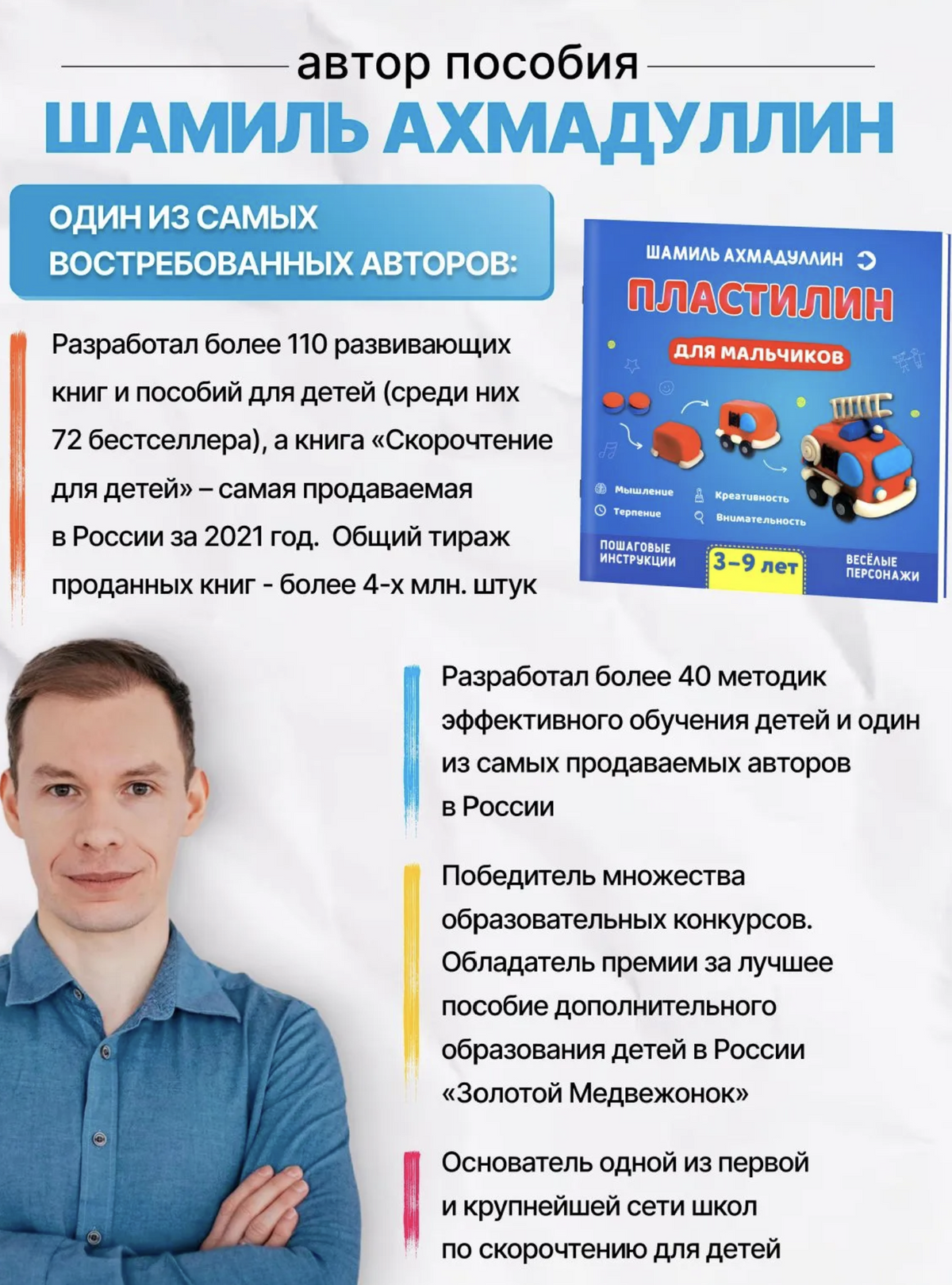 Пластилин для мальчиков, 3-9 лет. Ахмадуллин Шамиль Тагирович