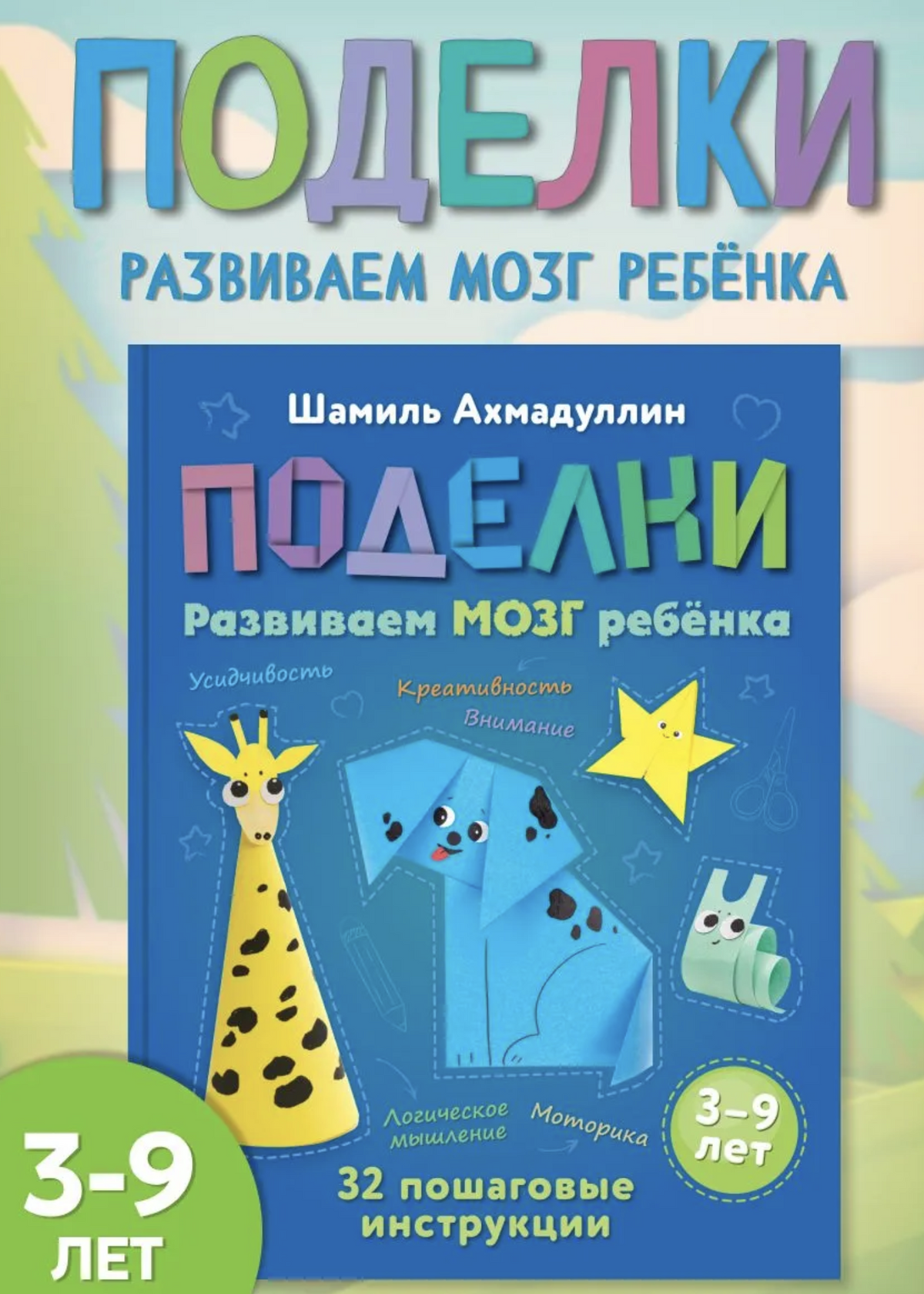 Поделки из бумаги своими руками 3-9 лет. Чем занять ребенка? Ахмадуллин Шамиль Тагирович