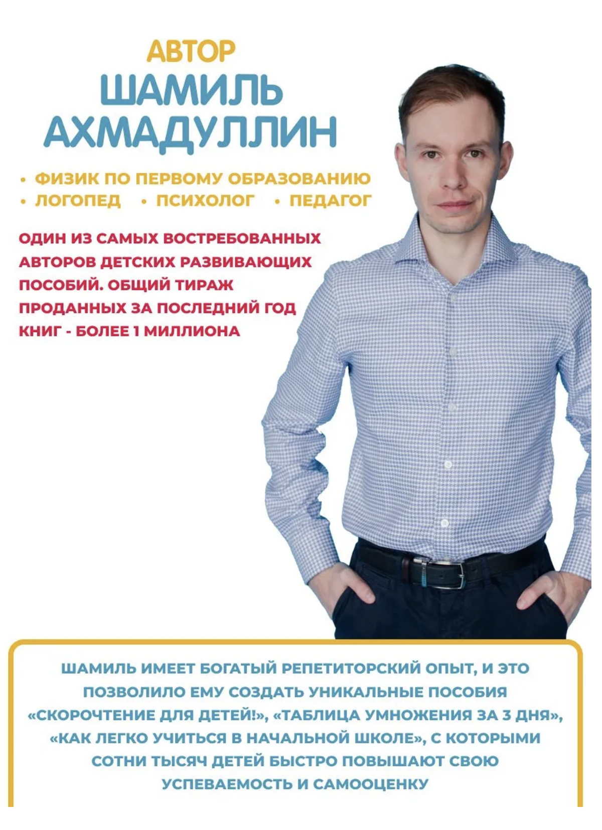 Повышаем Грамотность. Запоминаем словарные слова. Русский язык 1-2 класс. Ахмадуллин Шамиль Тагирович