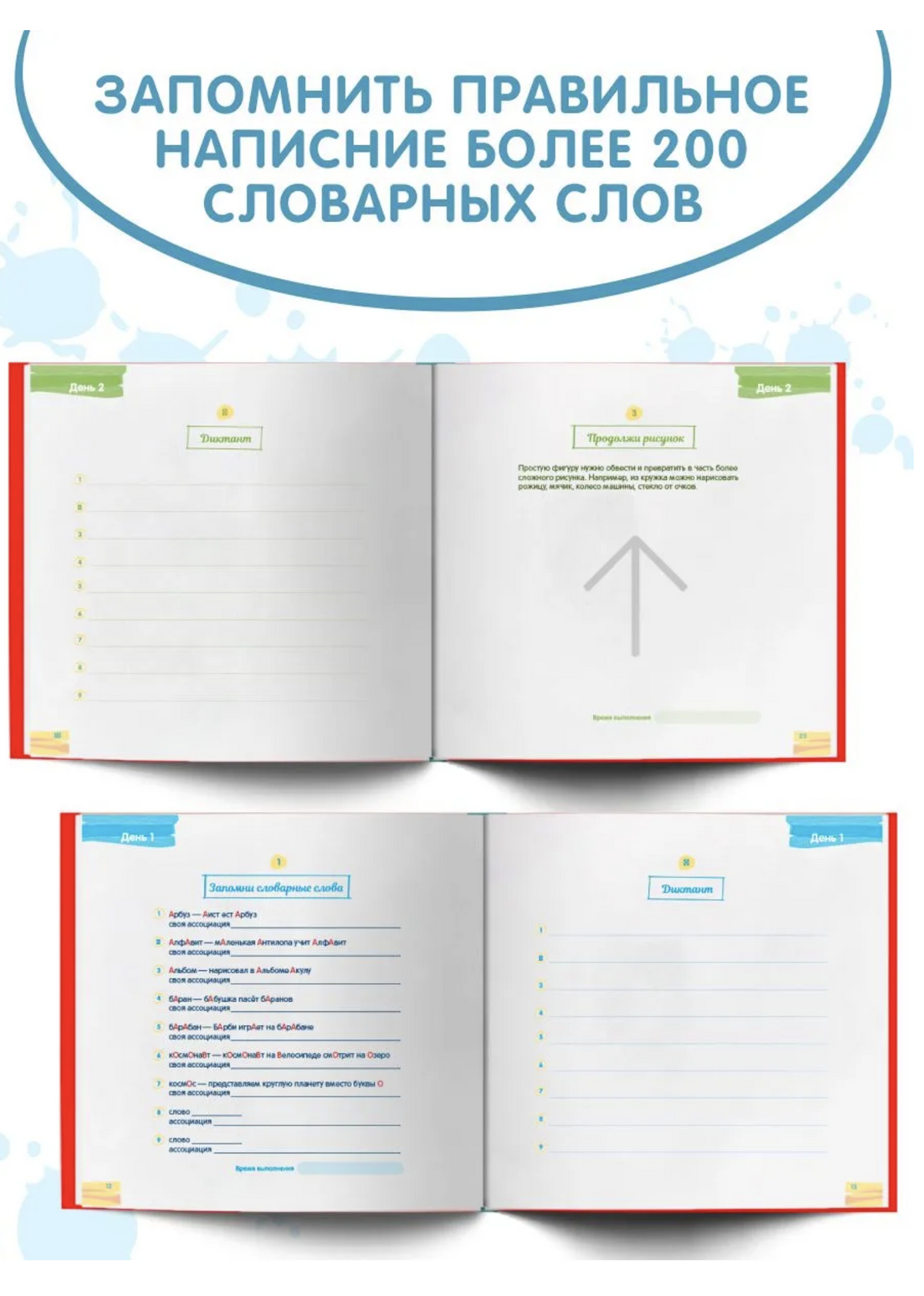 Повышаем Грамотность. Запоминаем словарные слова. Русский язык 1-2 класс. Ахмадуллин Шамиль Тагирович