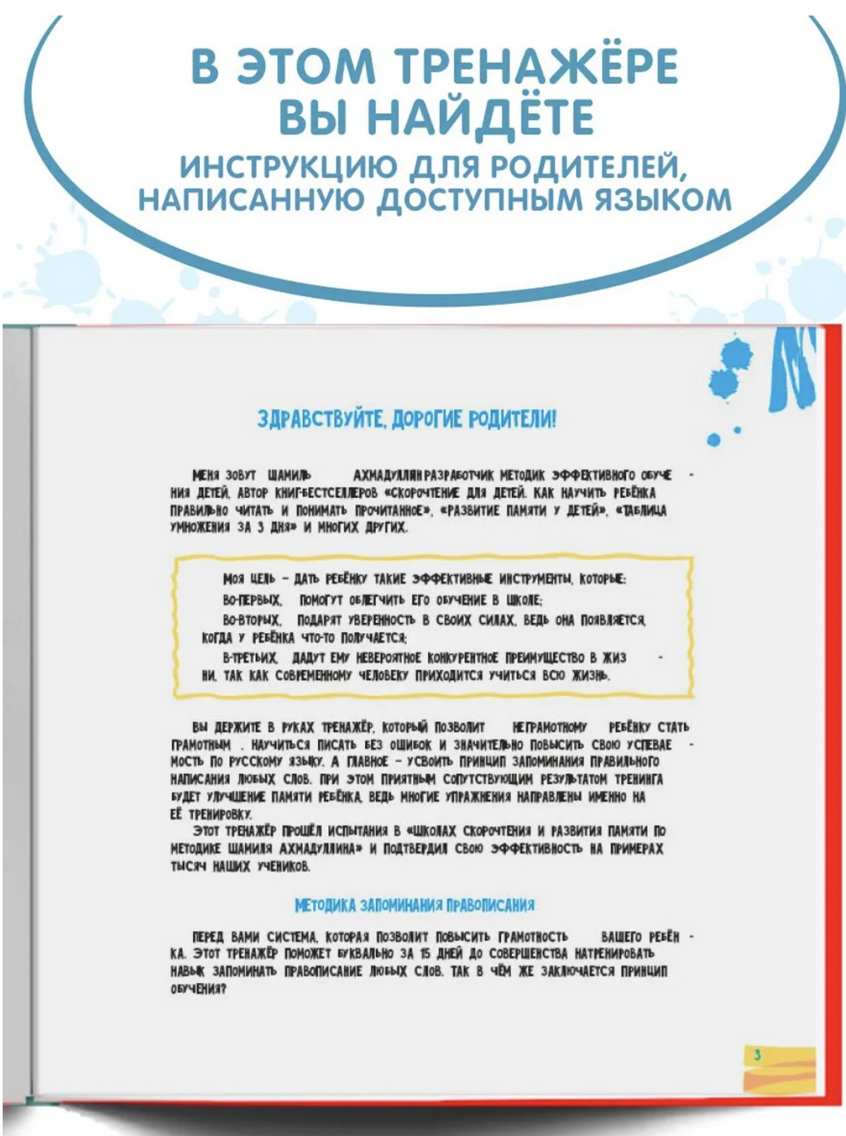 Повышаем Грамотность. Запоминаем словарные слова. Русский язык 1-2 класс. Ахмадуллин Шамиль Тагирович