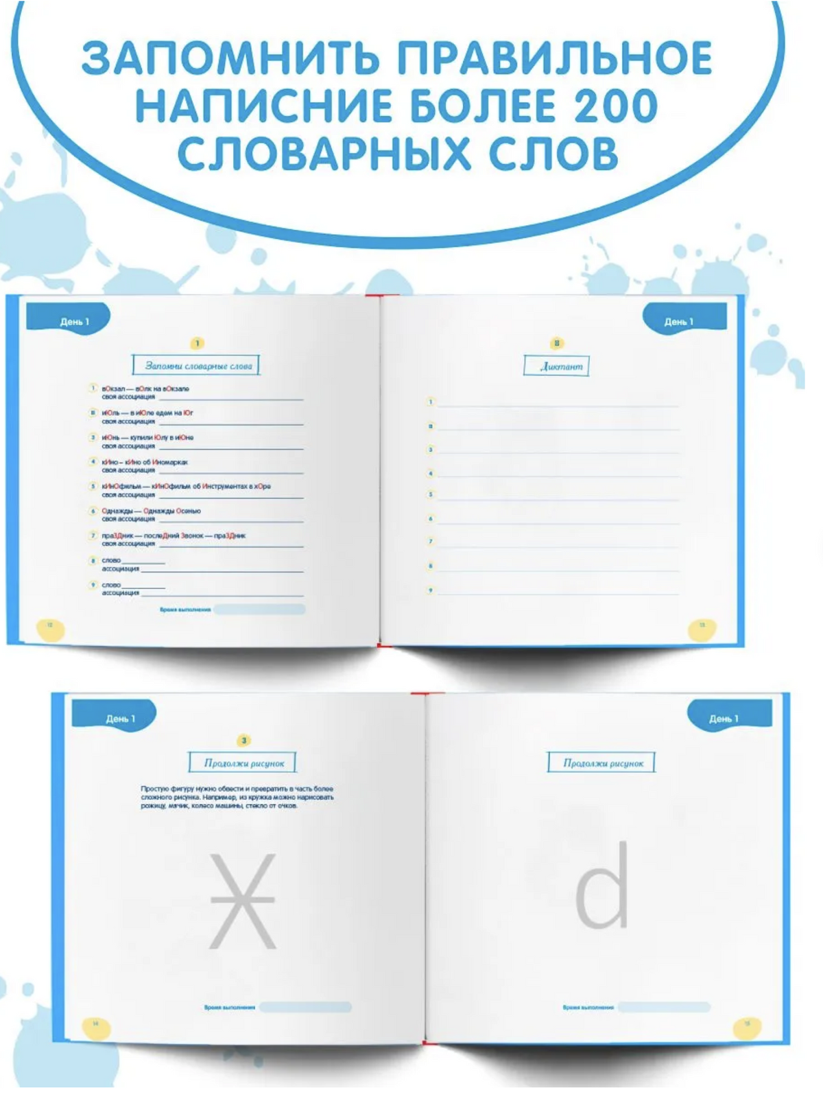 Повышаем Грамотность. Запоминаем словарные слова. Русский язык 3-4 класс. Ахмадуллин Шамиль Тагирович