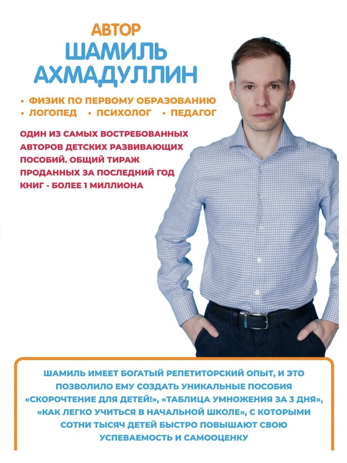 Повышаем Грамотность. Запоминаем словарные слова. Русский язык 3-4 класс. Ахмадуллин Шамиль Тагирович