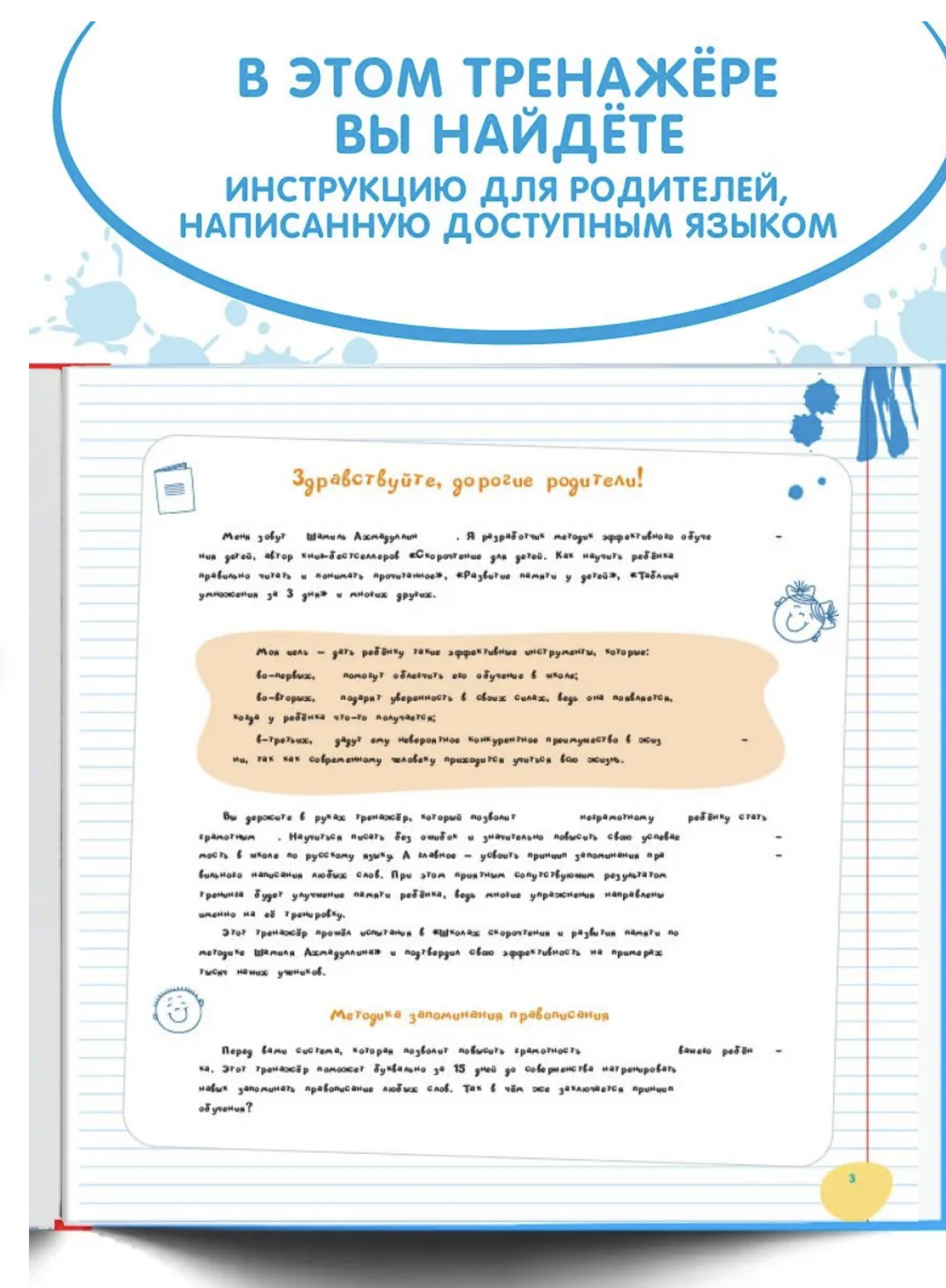 Повышаем Грамотность. Запоминаем словарные слова. Русский язык 3-4 класс. Ахмадуллин Шамиль Тагирович