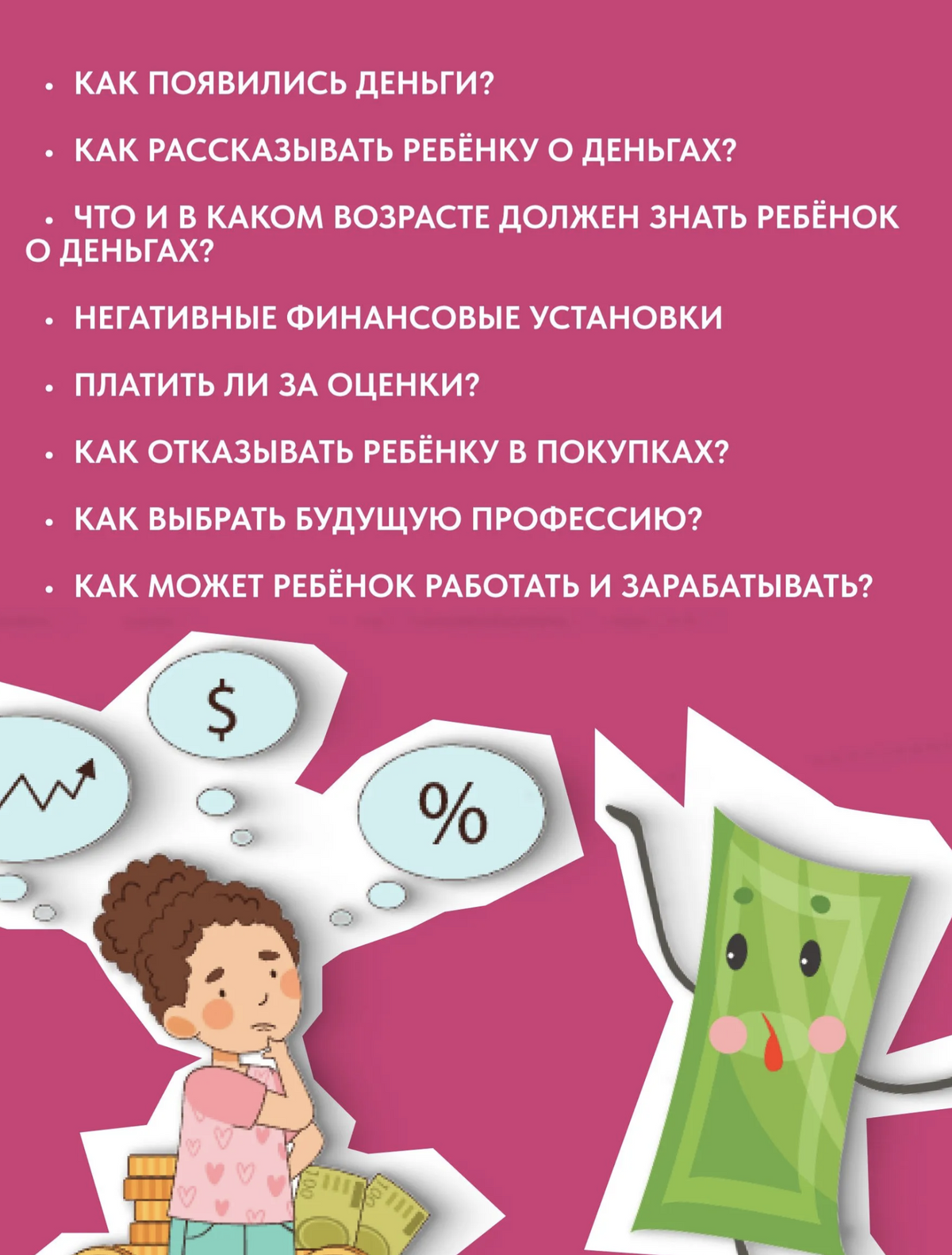 Финансовая грамотность для детей - всё про деньги, 7-12 лет. Ахмадуллин Шамиль Тагирович