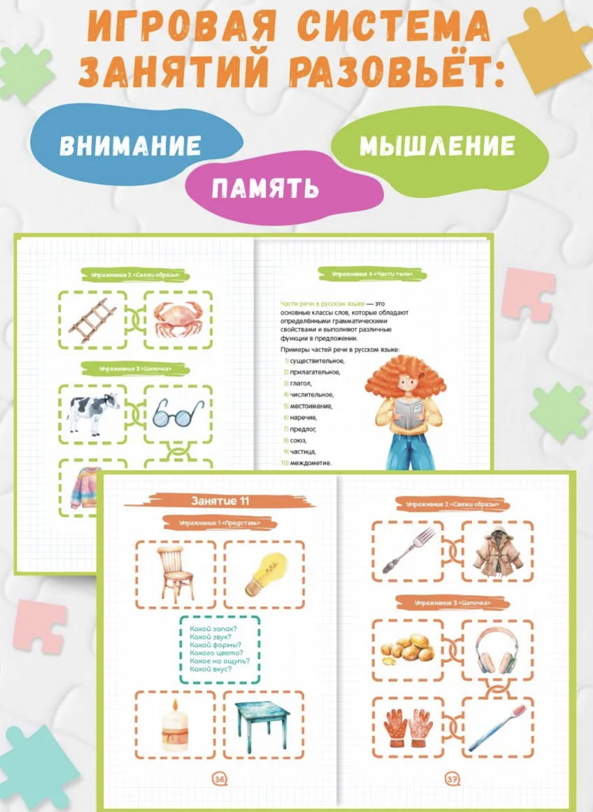 Развиваем память и внимание у ребенка 7-12 лет. Учись и Богатей. Лихачев Николай Петрович