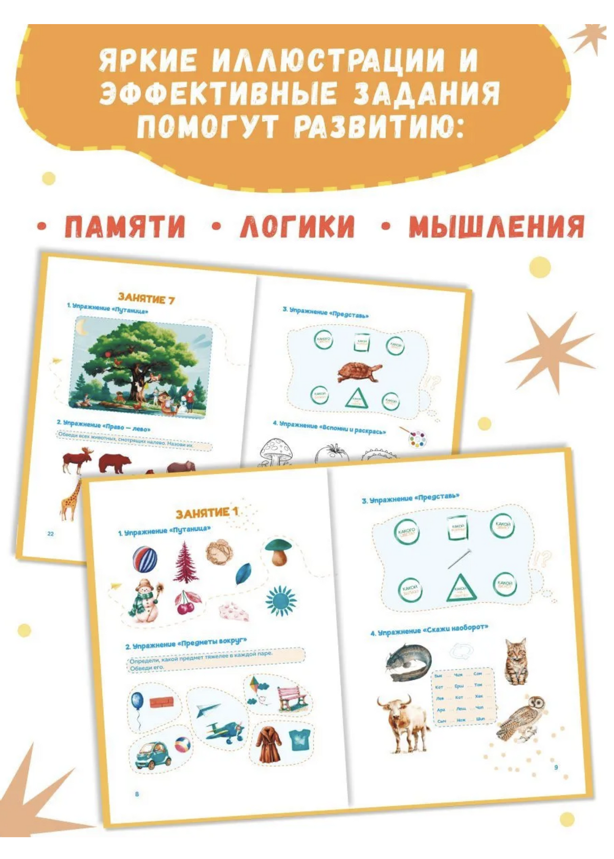 Развиваем мозг и память 4-7 лет. Учись и Богатей. Лихачев Николай Петрович