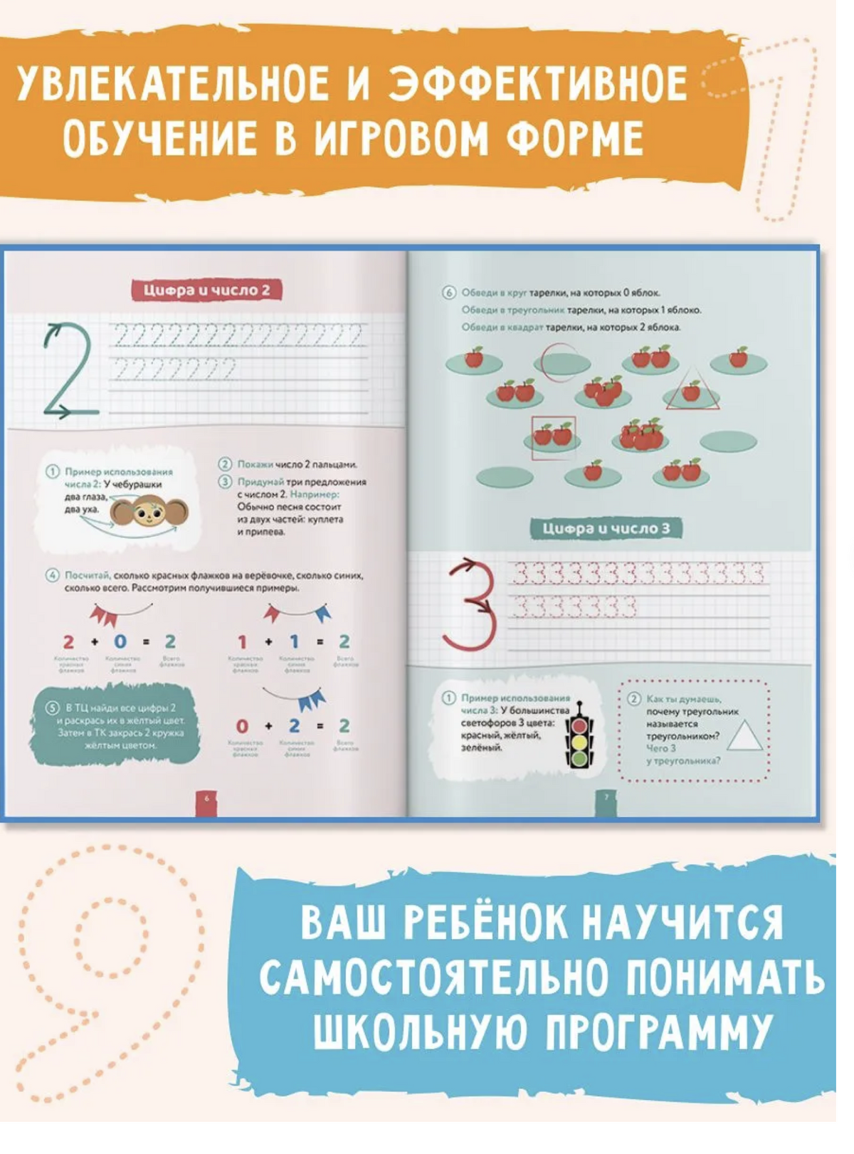 Учим цифры. Счет для детей. Подготовка к школе по математике 4-6 лет. Учись и Богатей. Колмогоров Александр Михайлович